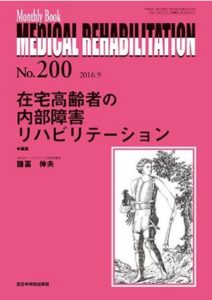Medical Rehabilitation（メディカルリハビリテーション） 最新号 オススメ医学雑誌